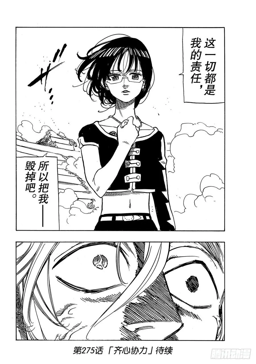第274话 绝望的堕天使玛艾尔 第15页