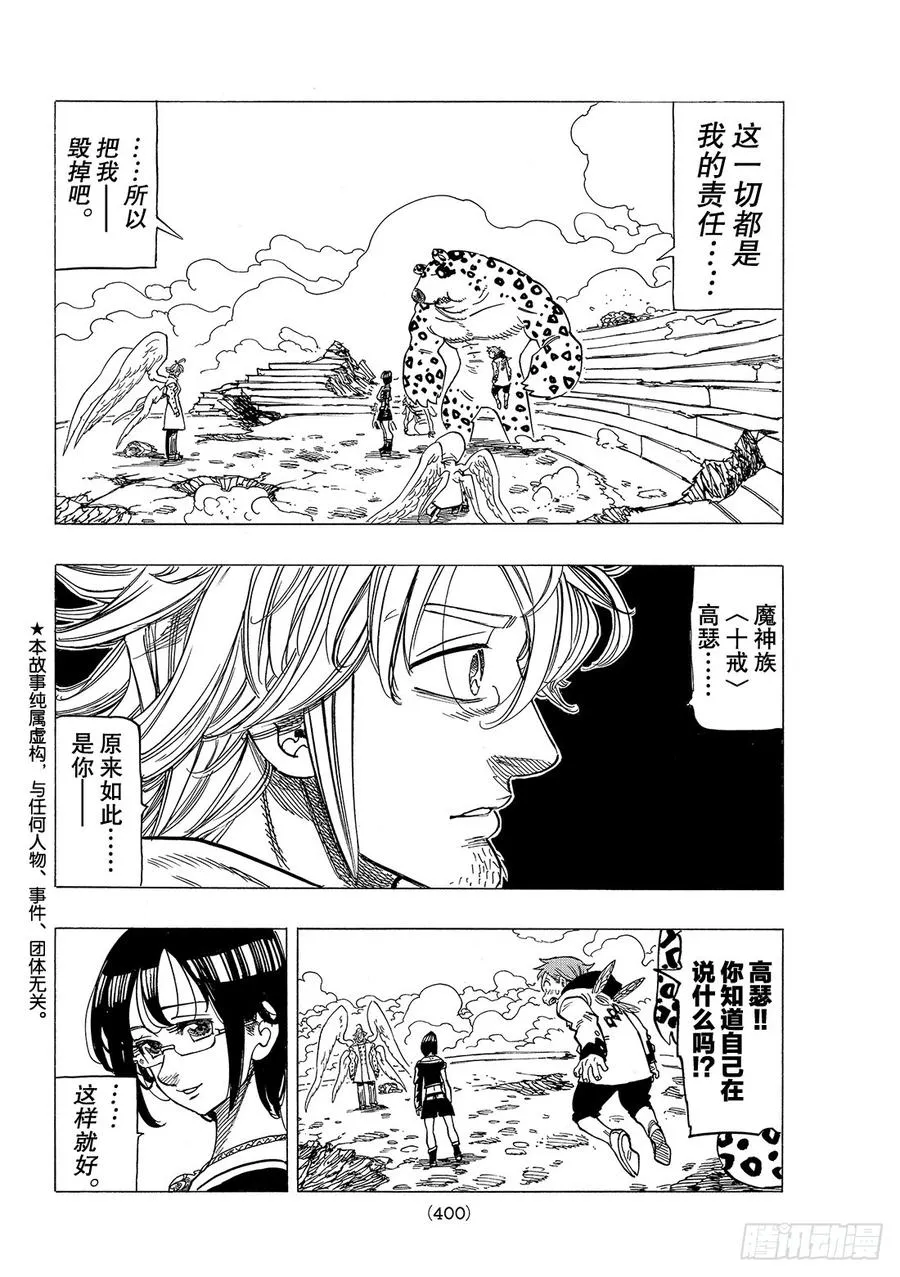 第275话 齐心协力 第3页