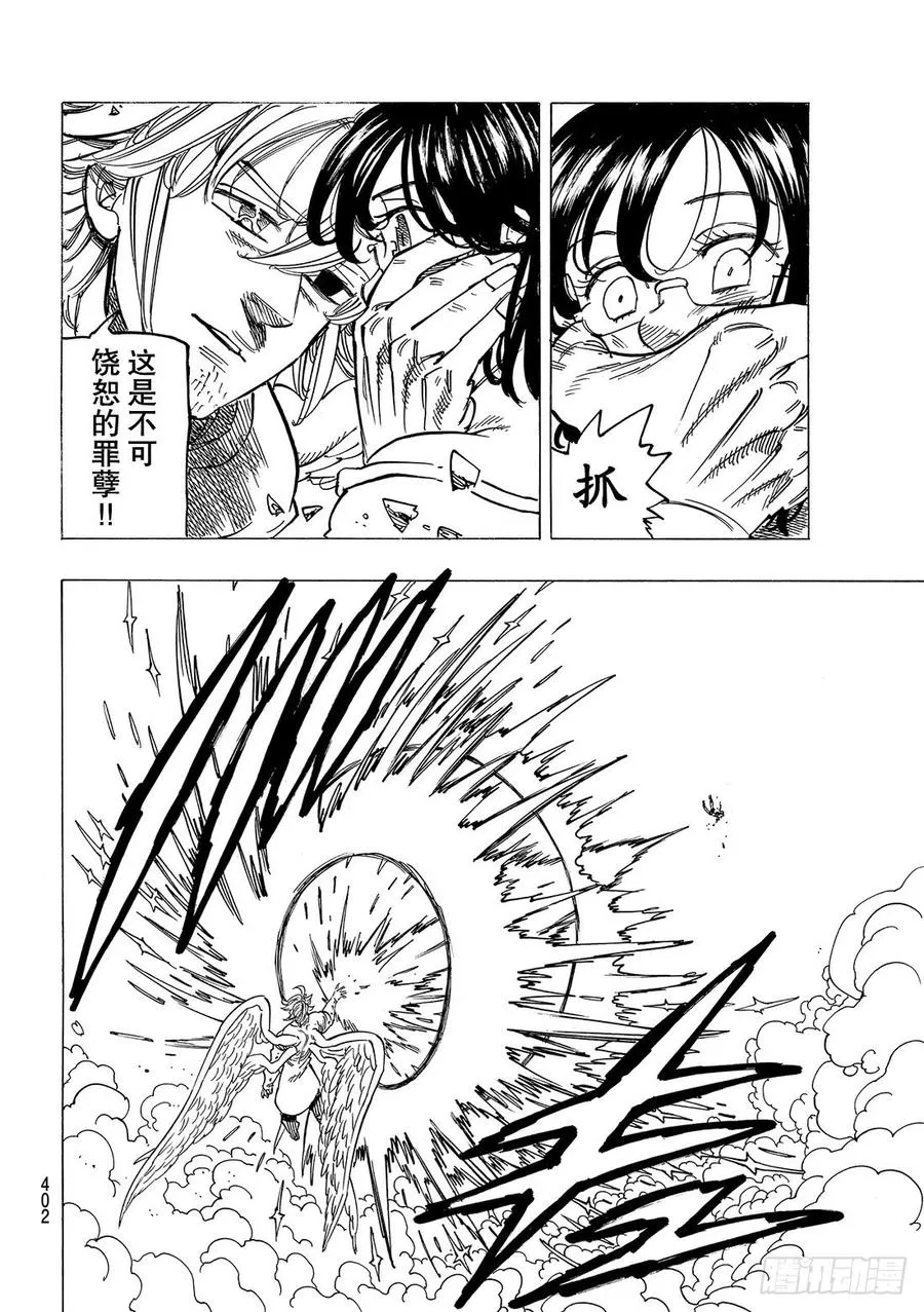 第275话 齐心协力 第5页
