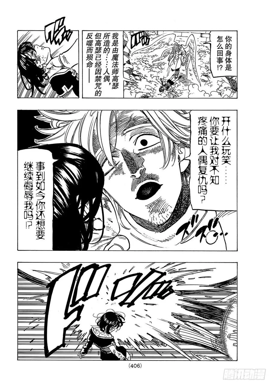 第275话 齐心协力 第9页