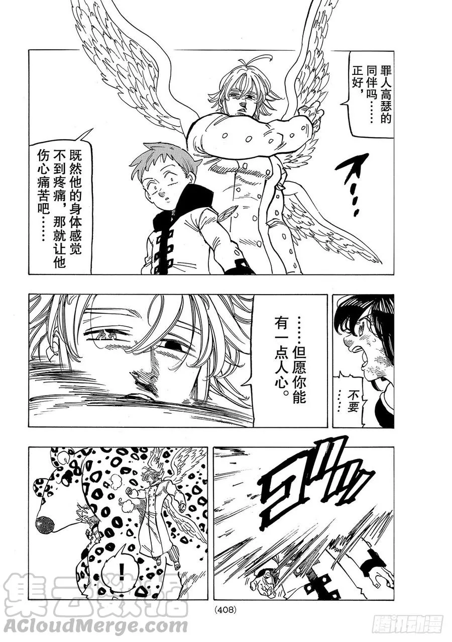 第275话 齐心协力 第11页