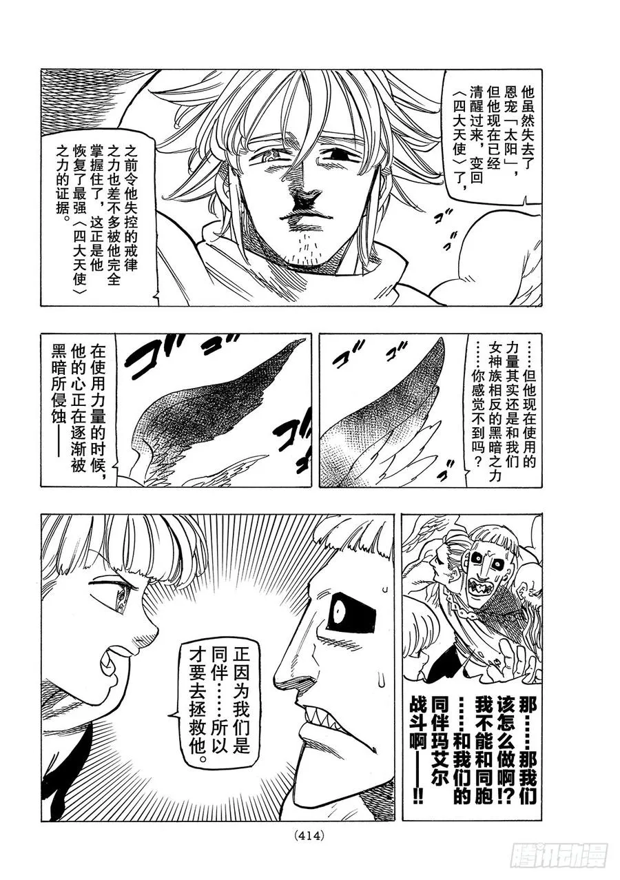 第275话 齐心协力 第17页
