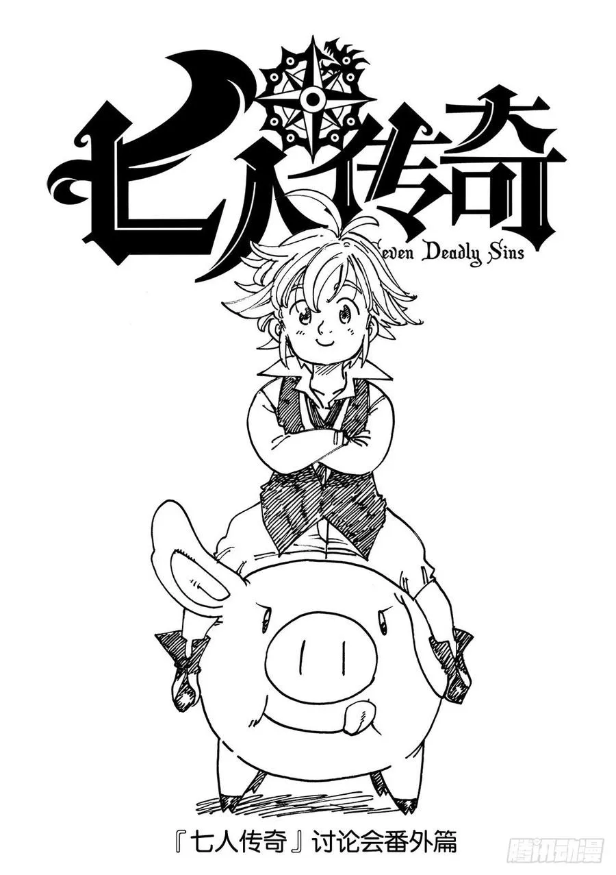 『七人传奇』讨论会番外篇 第2页