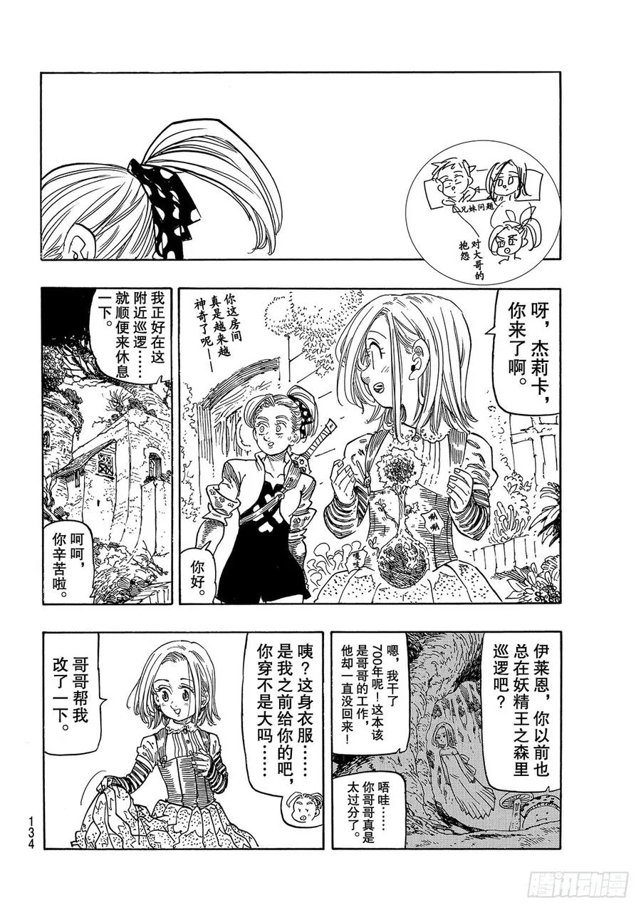 『七人传奇』讨论会番外篇 第3页