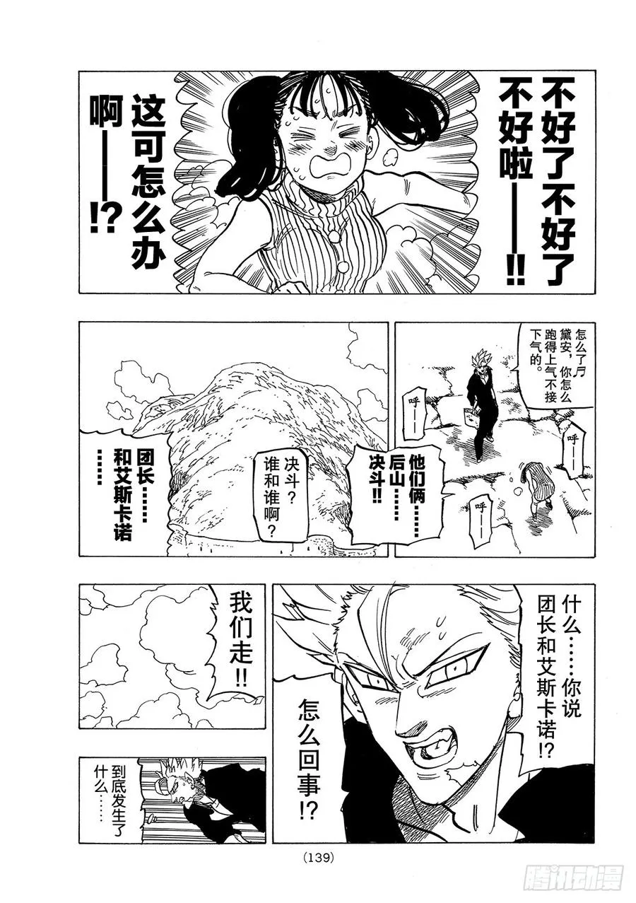 『七人传奇』讨论会番外篇 第8页