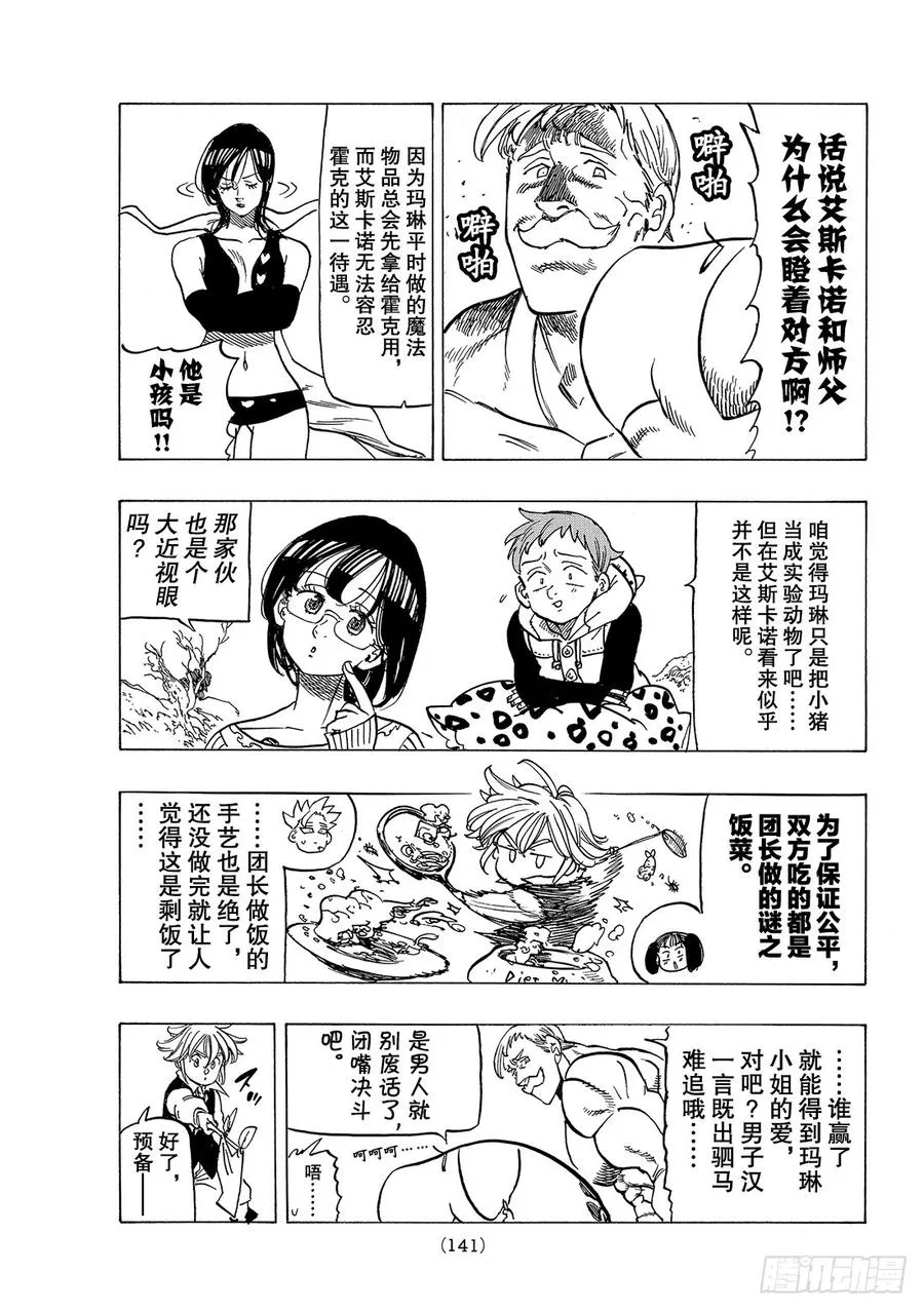 『七人传奇』讨论会番外篇 第10页