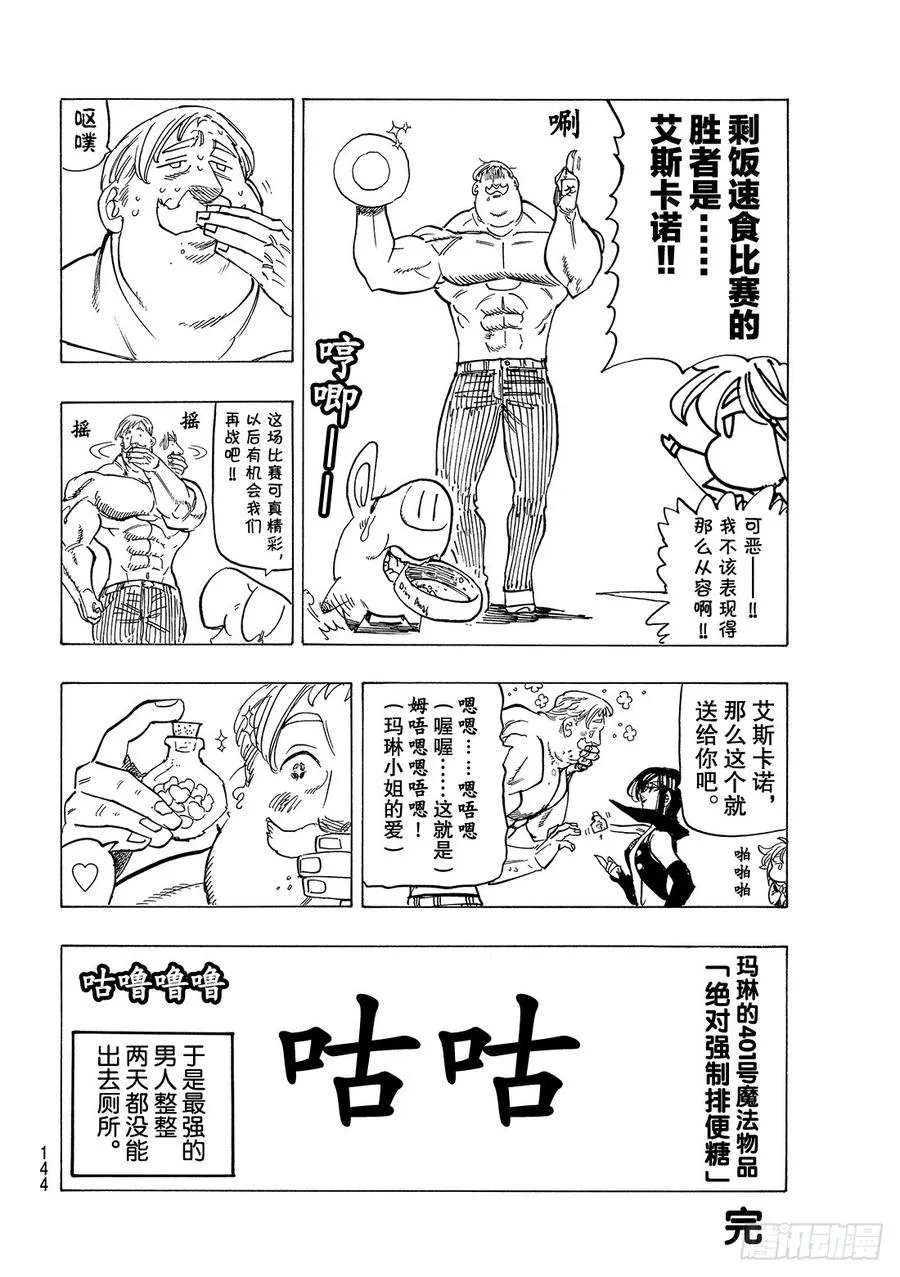 『七人传奇』讨论会番外篇 第13页