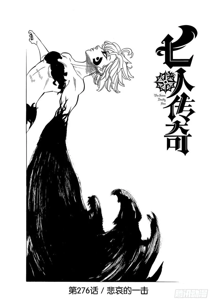 第276话 悲哀的一击 第2页