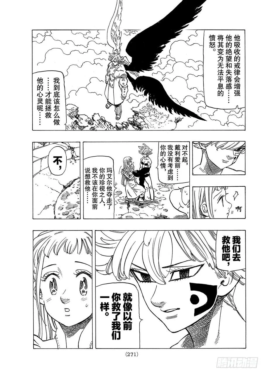 第276话 悲哀的一击 第4页