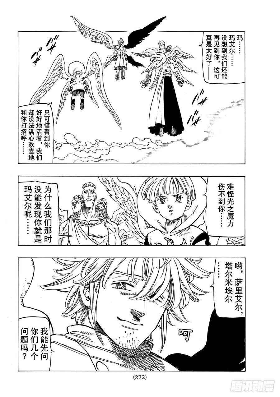 第276话 悲哀的一击 第5页