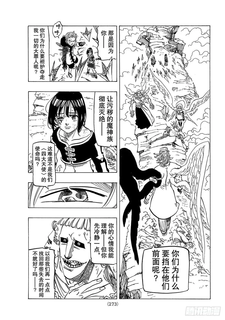 第276话 悲哀的一击 第6页