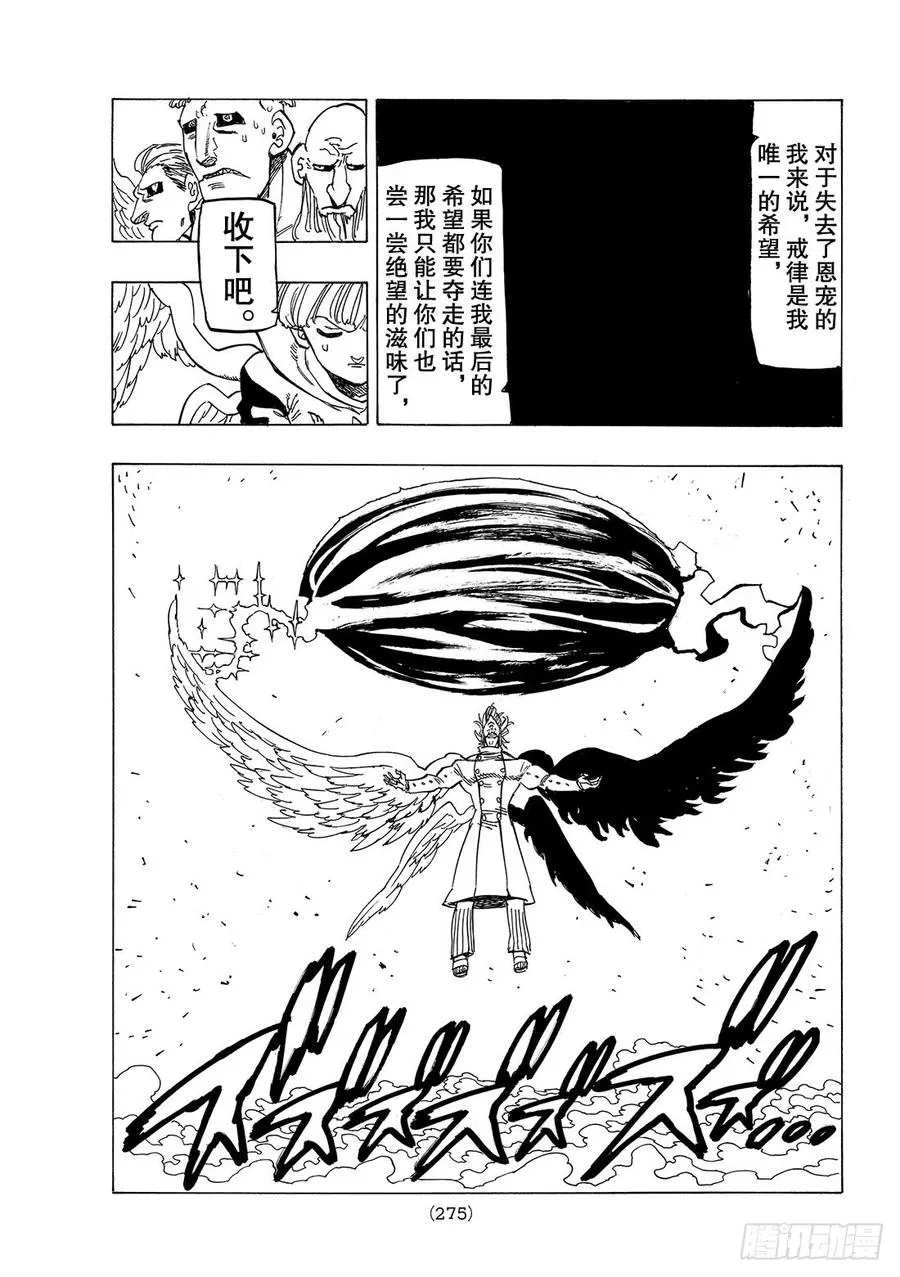 第276话 悲哀的一击 第8页