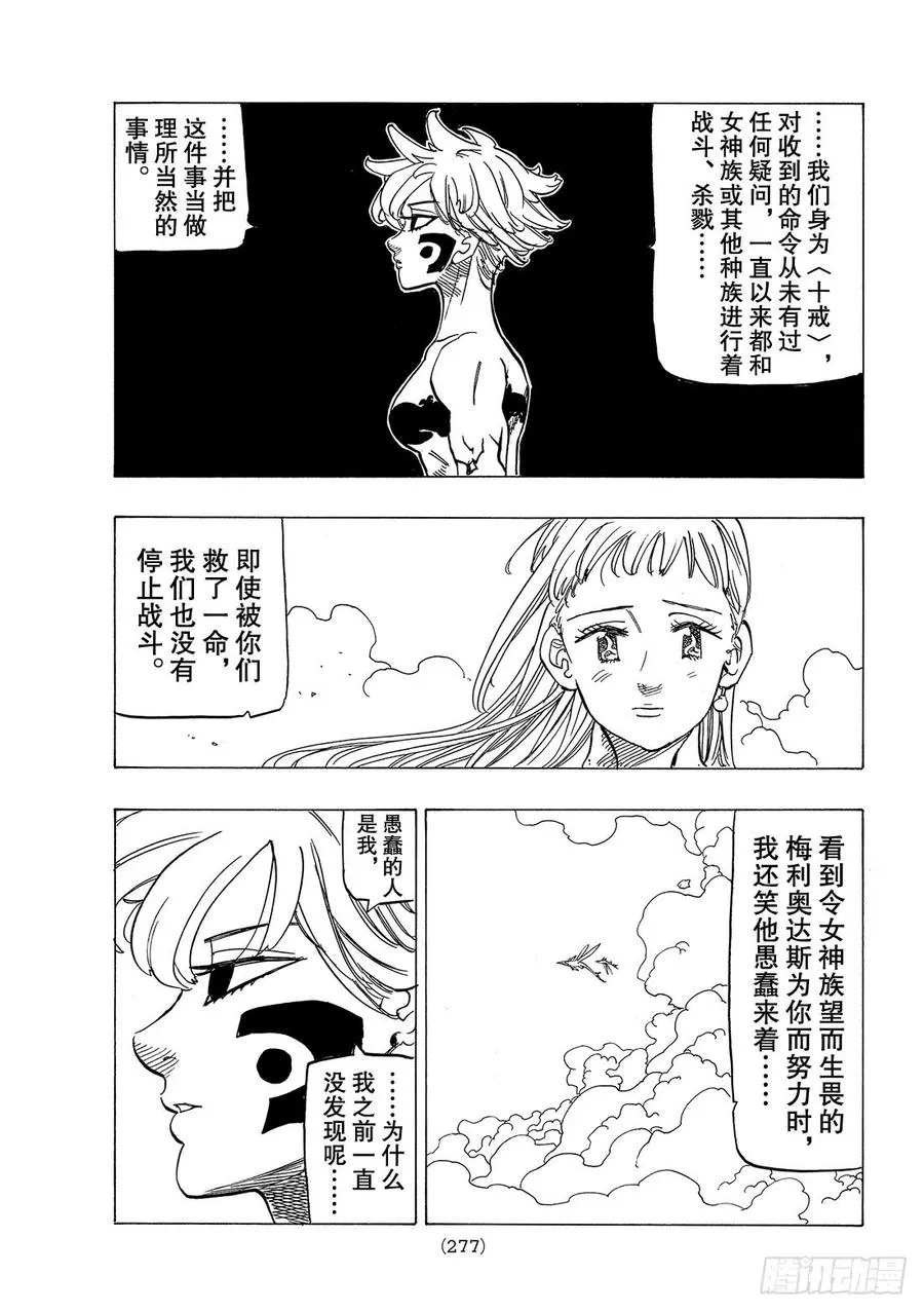 第276话 悲哀的一击 第10页