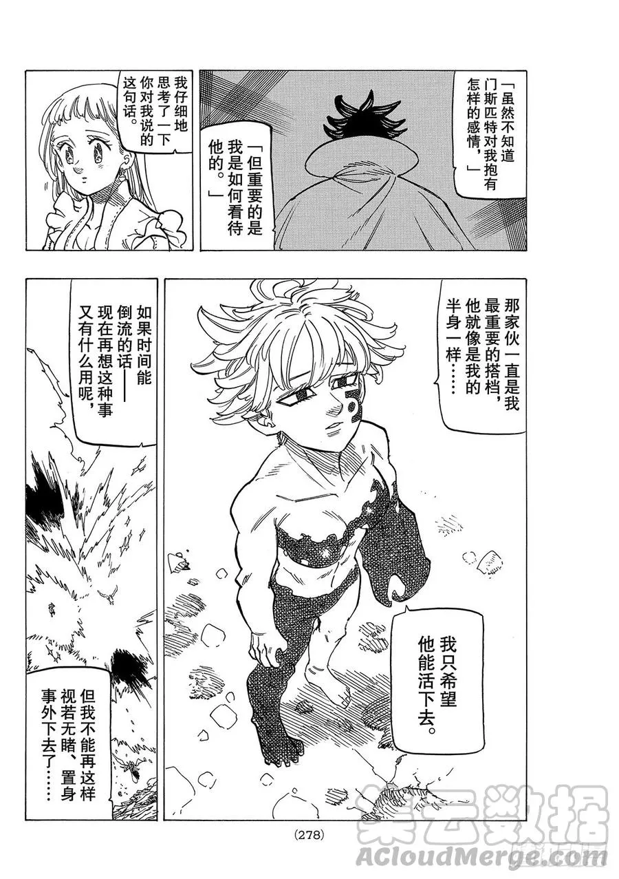 第276话 悲哀的一击 第11页