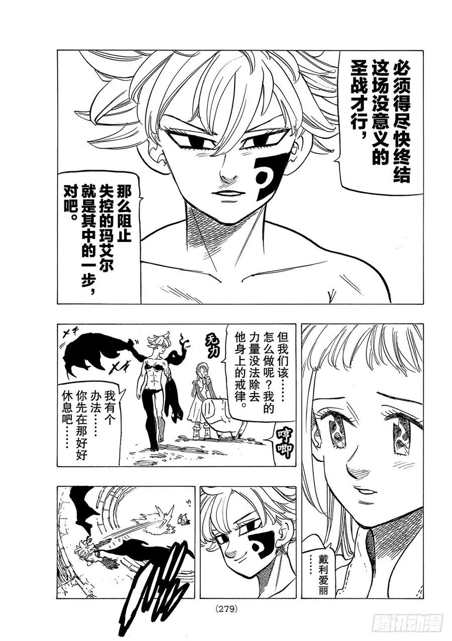 第276话 悲哀的一击 第12页