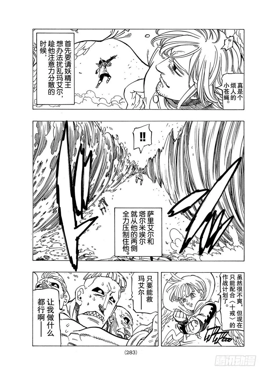 第276话 悲哀的一击 第16页