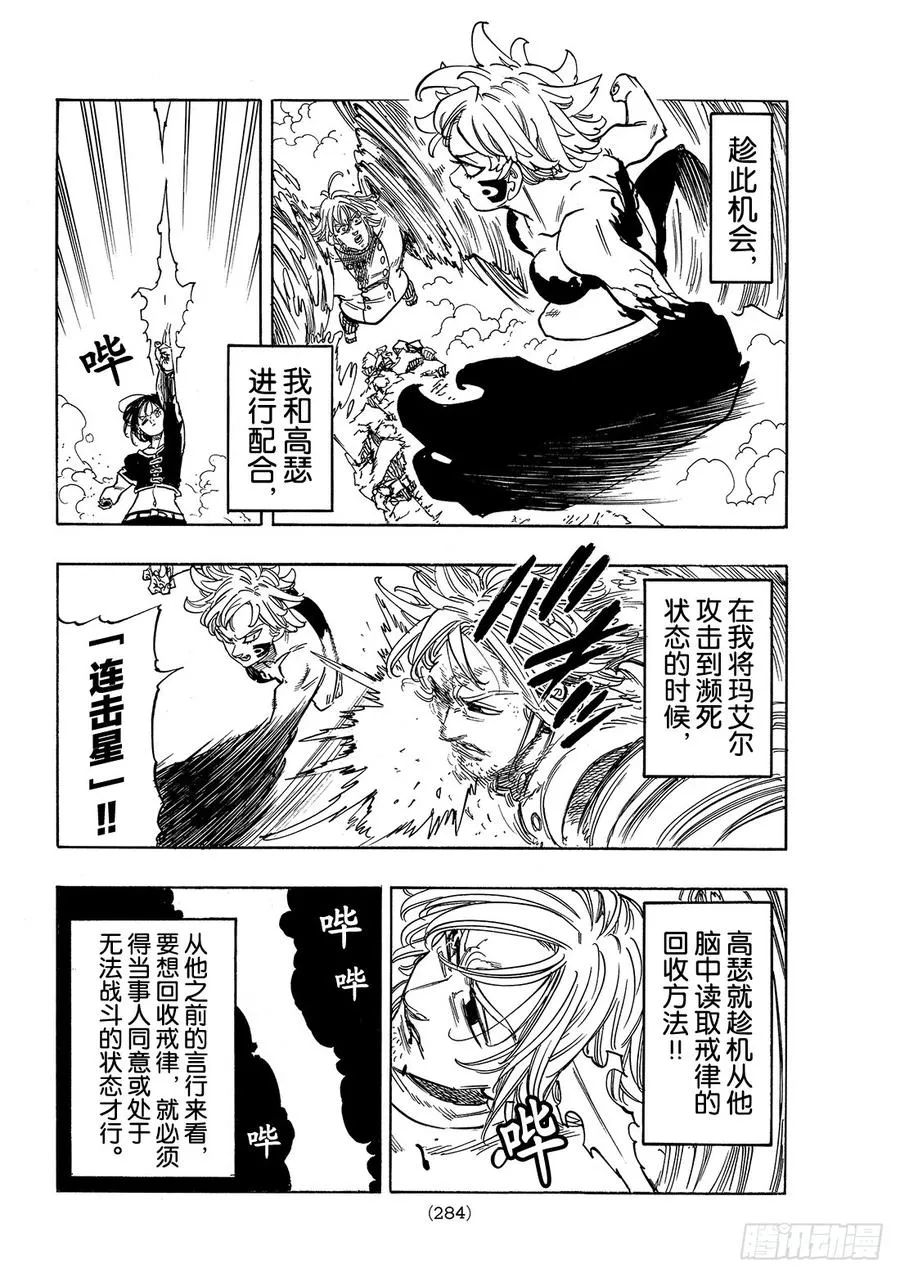第276话 悲哀的一击 第17页