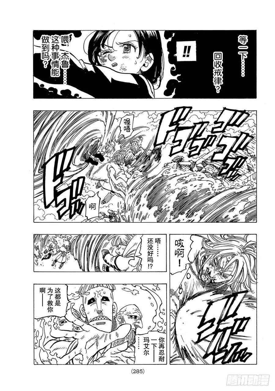 第276话 悲哀的一击 第18页