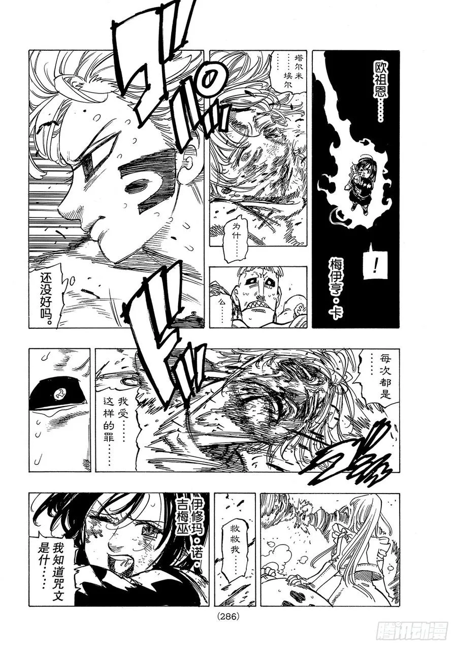 第276话 悲哀的一击 第19页