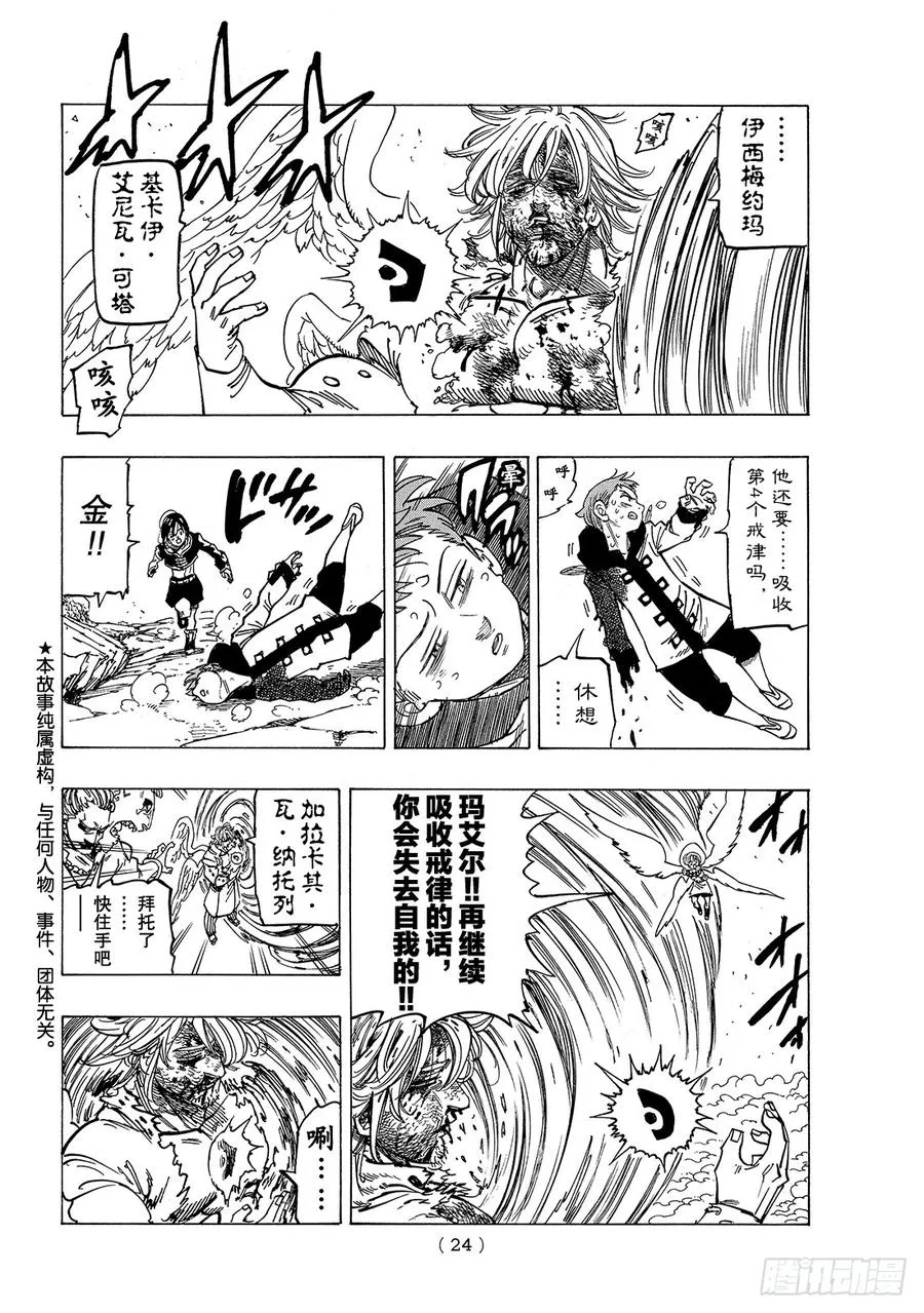 第277话 无法变为自由的爱 第5页