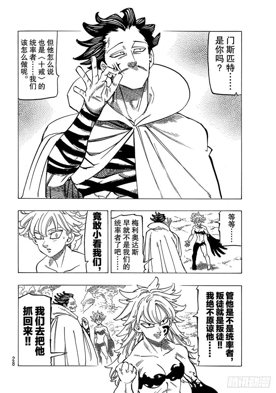 第277话 无法变为自由的爱 第9页