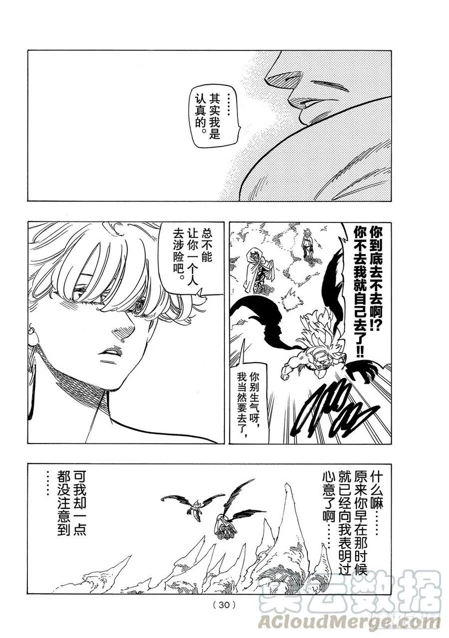 第277话 无法变为自由的爱 第11页