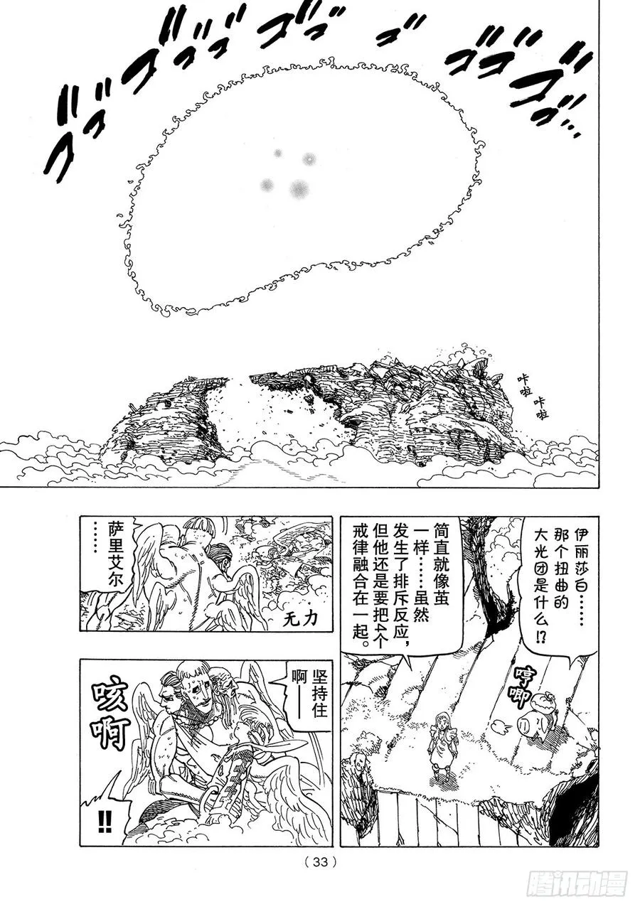 第277话 无法变为自由的爱 第14页