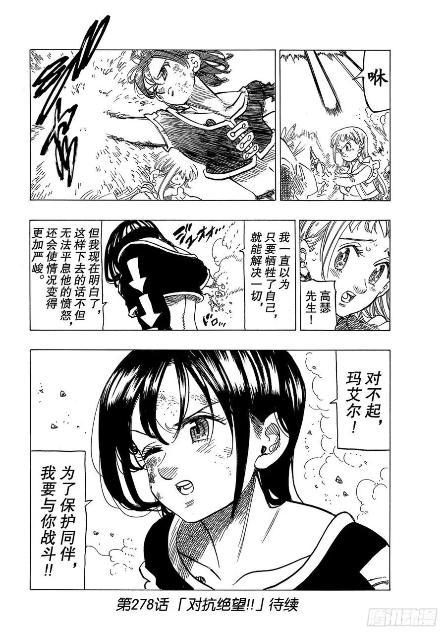 第277话 无法变为自由的爱 第19页