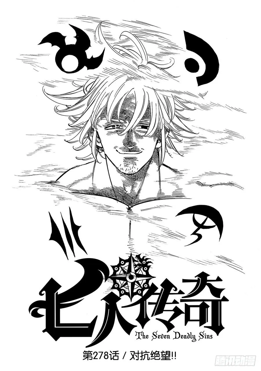 第278话 对抗绝望！！ 第2页
