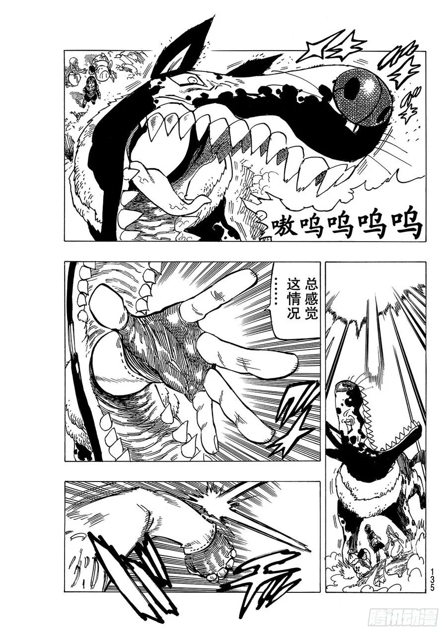 第278话 对抗绝望！！ 第6页