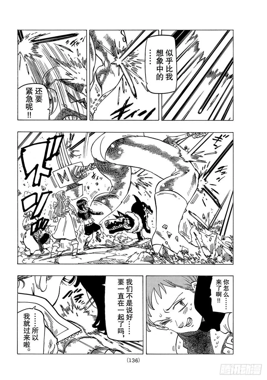 第278话 对抗绝望！！ 第7页