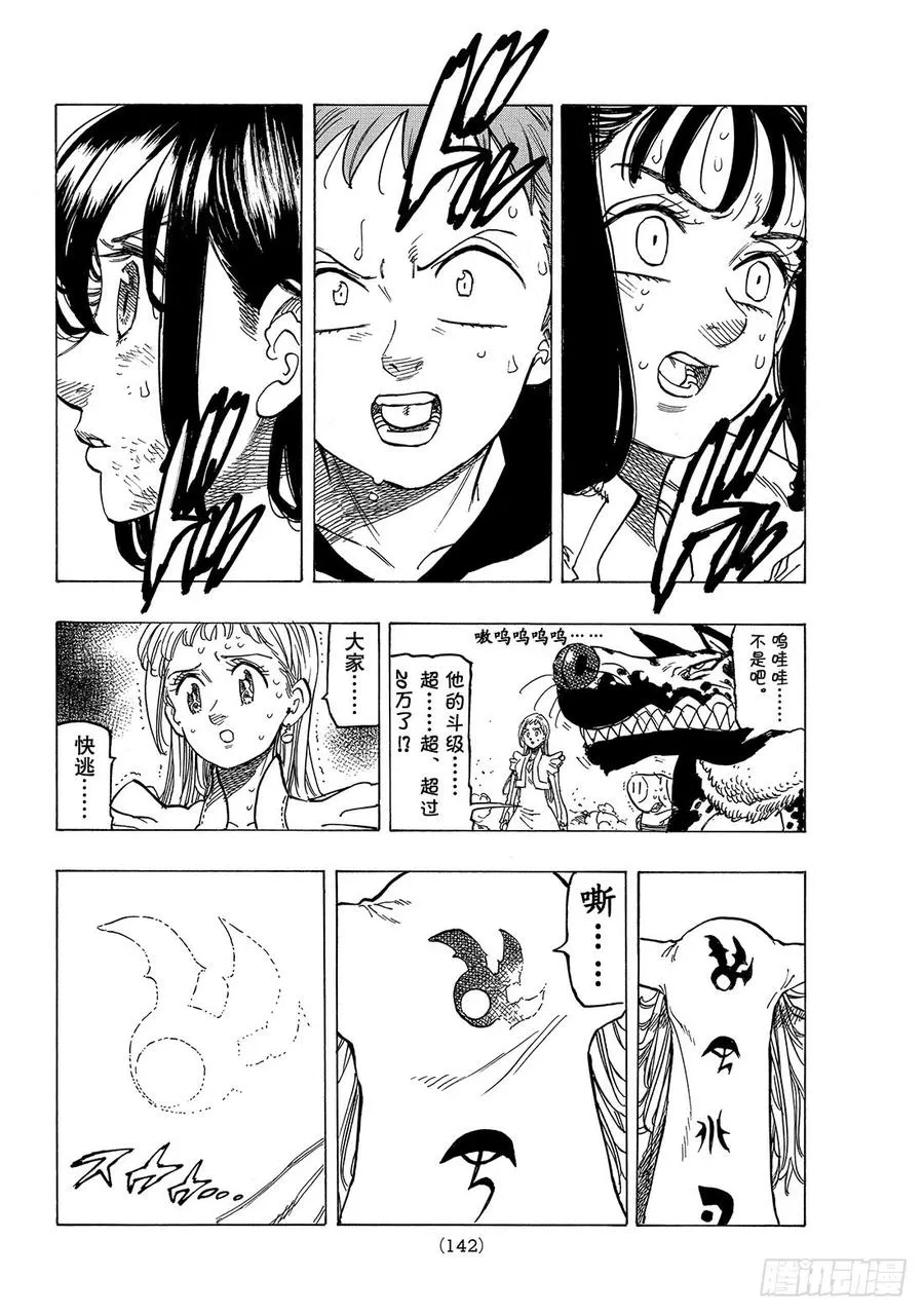 第278话 对抗绝望！！ 第13页