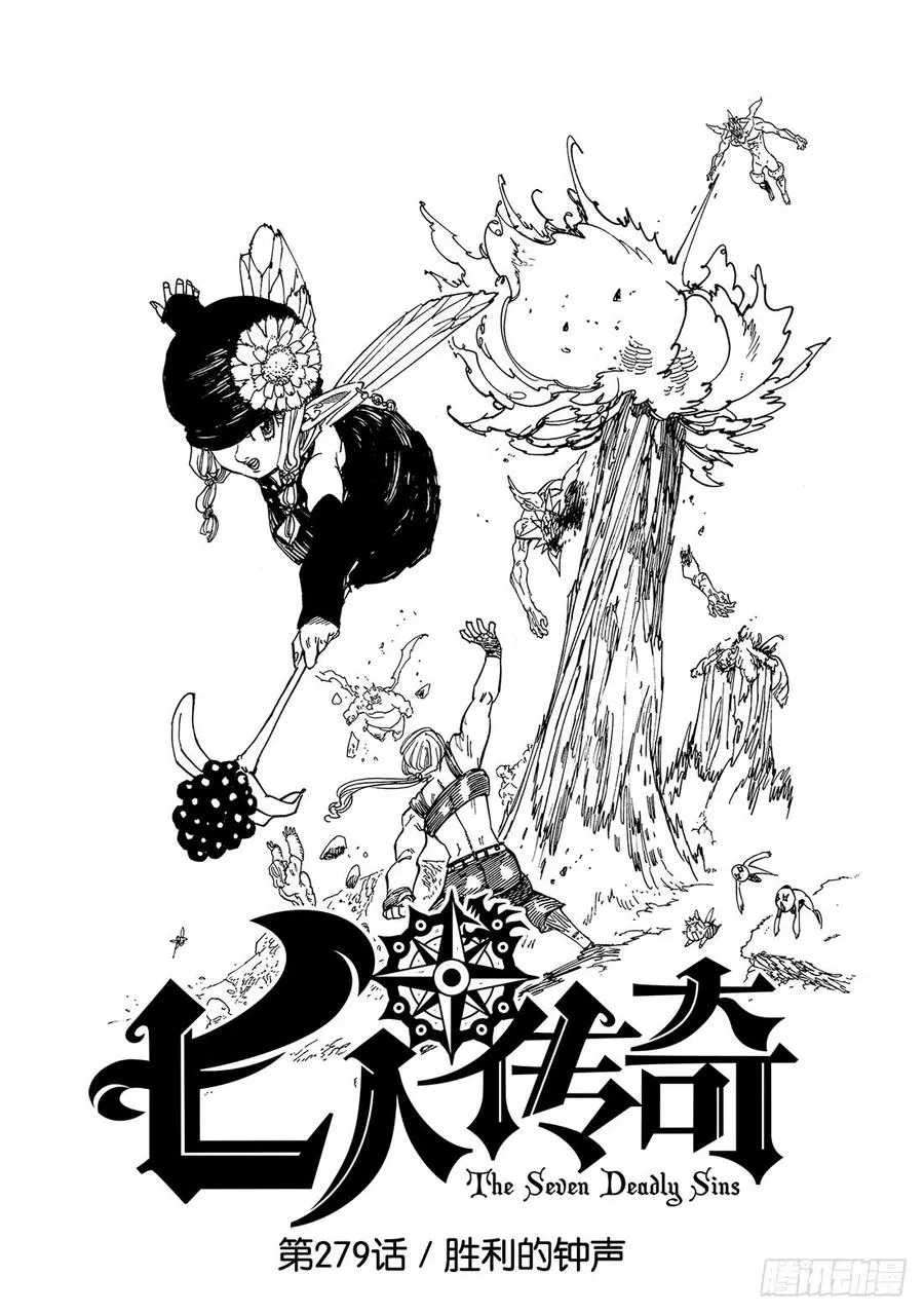第279话 胜利的钟声 第2页