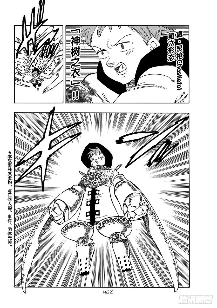 第279话 胜利的钟声 第3页