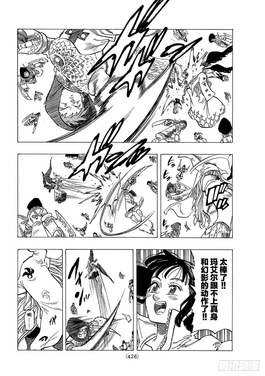 第279话 胜利的钟声 第7页