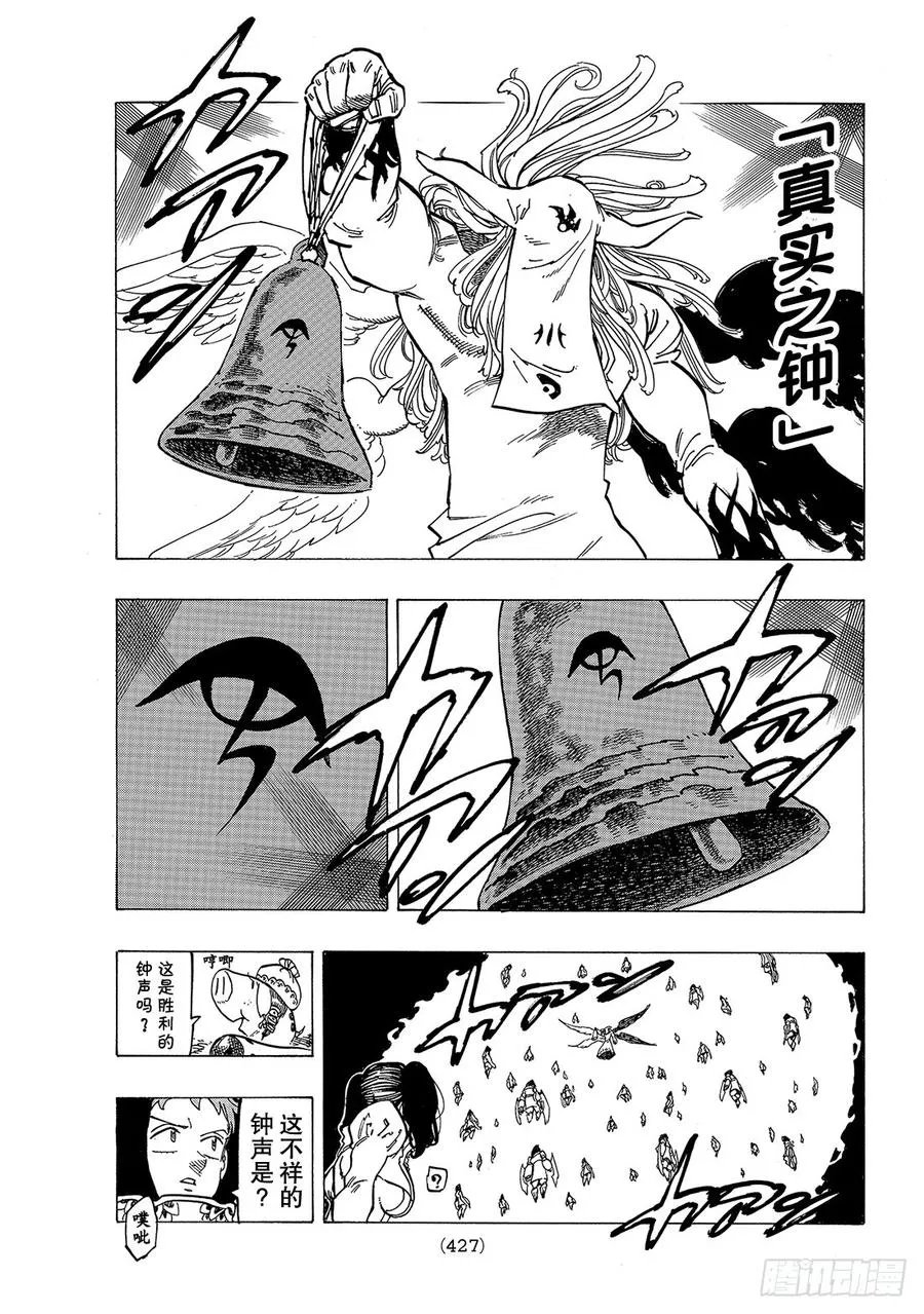 第279话 胜利的钟声 第8页