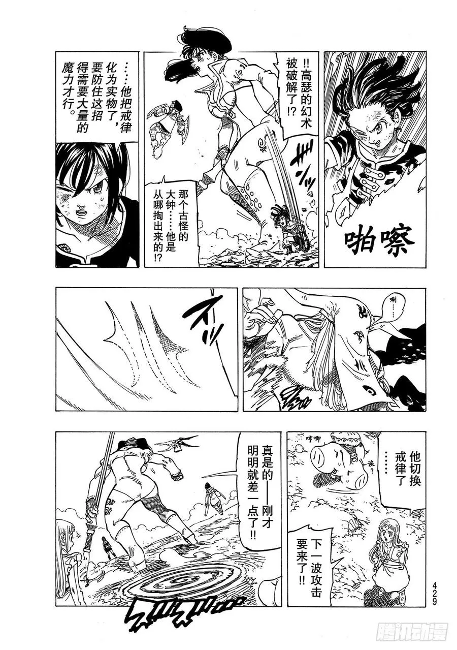 第279话 胜利的钟声 第10页