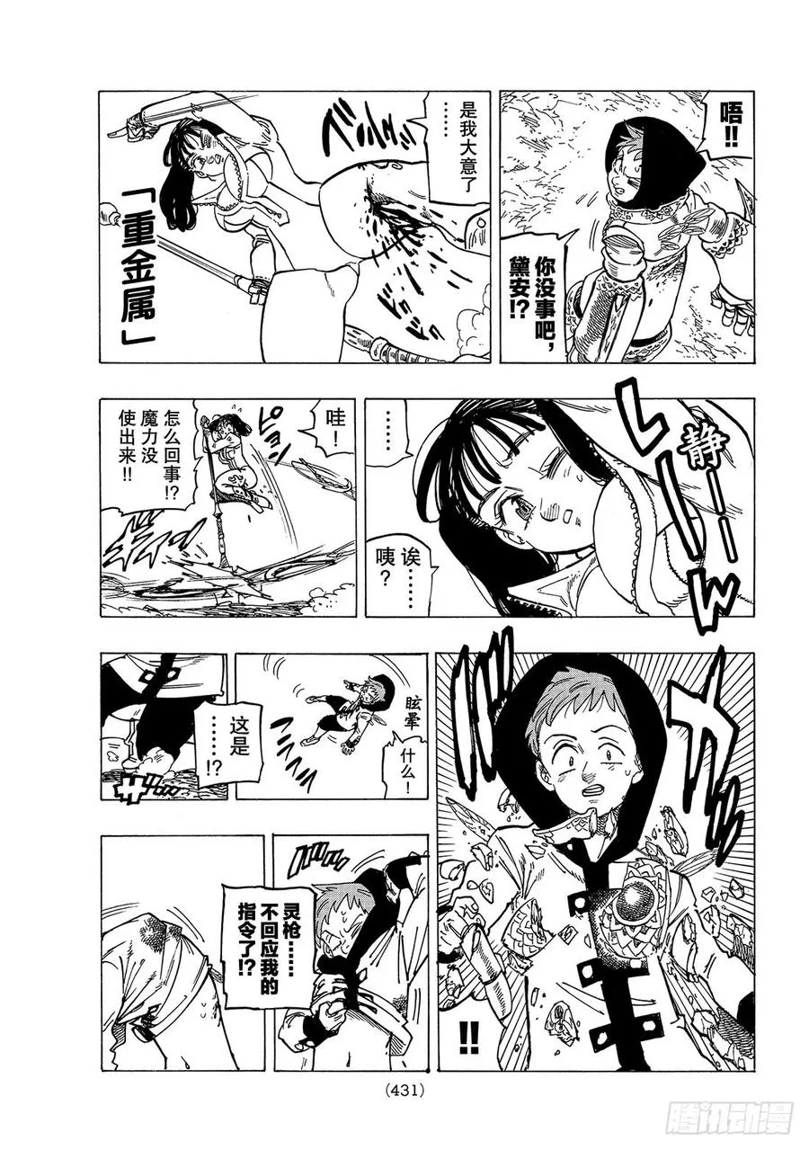 第279话 胜利的钟声 第12页