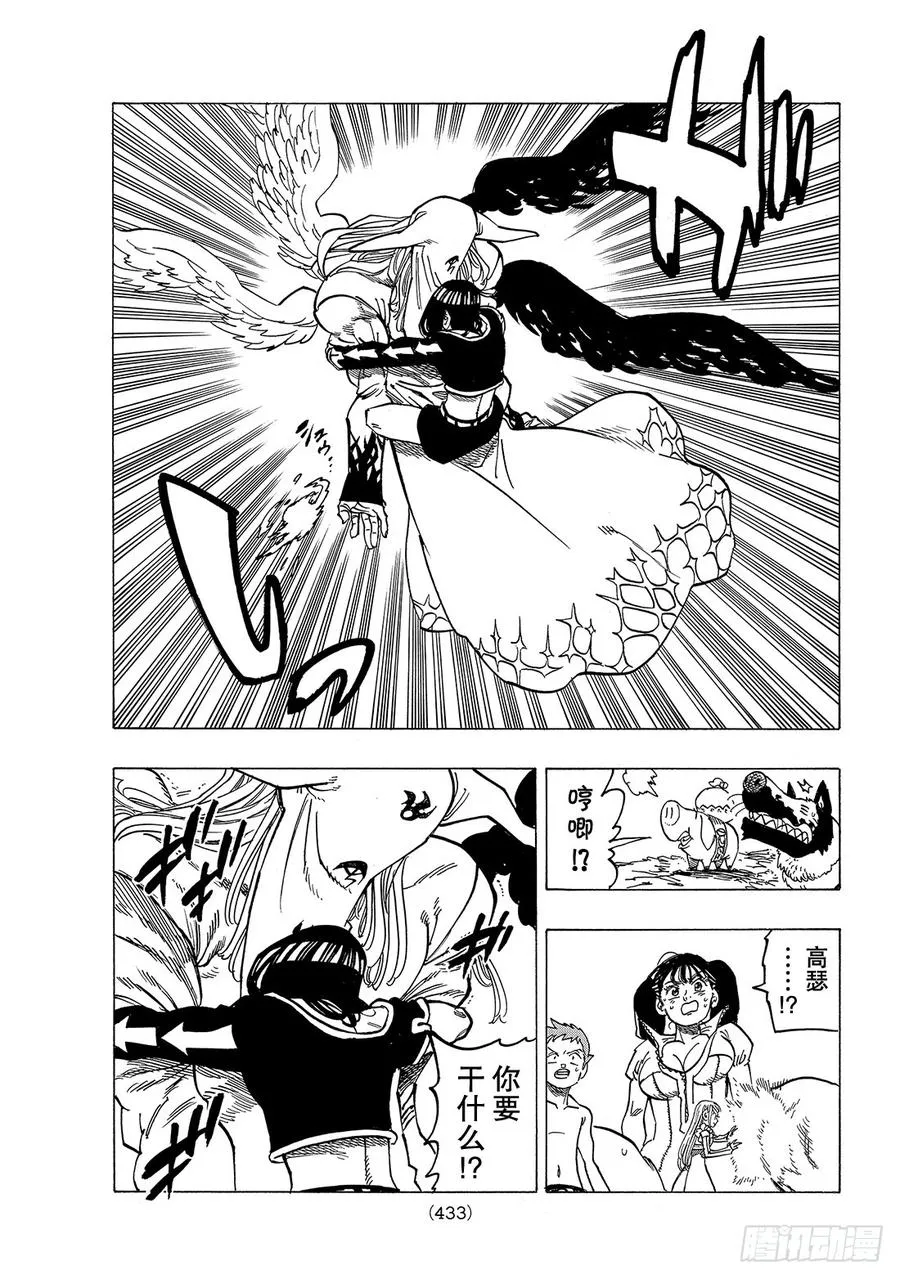 第279话 胜利的钟声 第14页