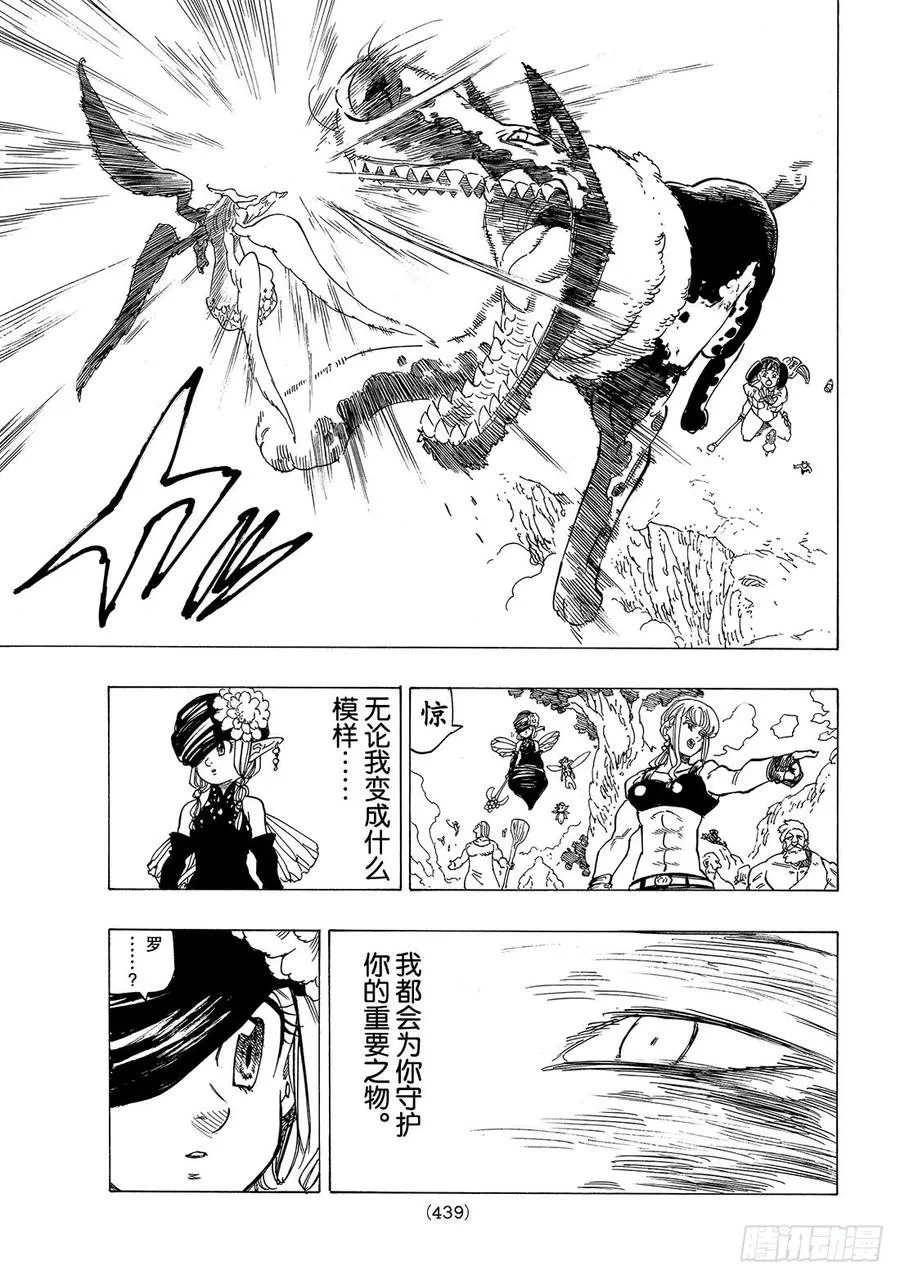 第279话 胜利的钟声 第20页