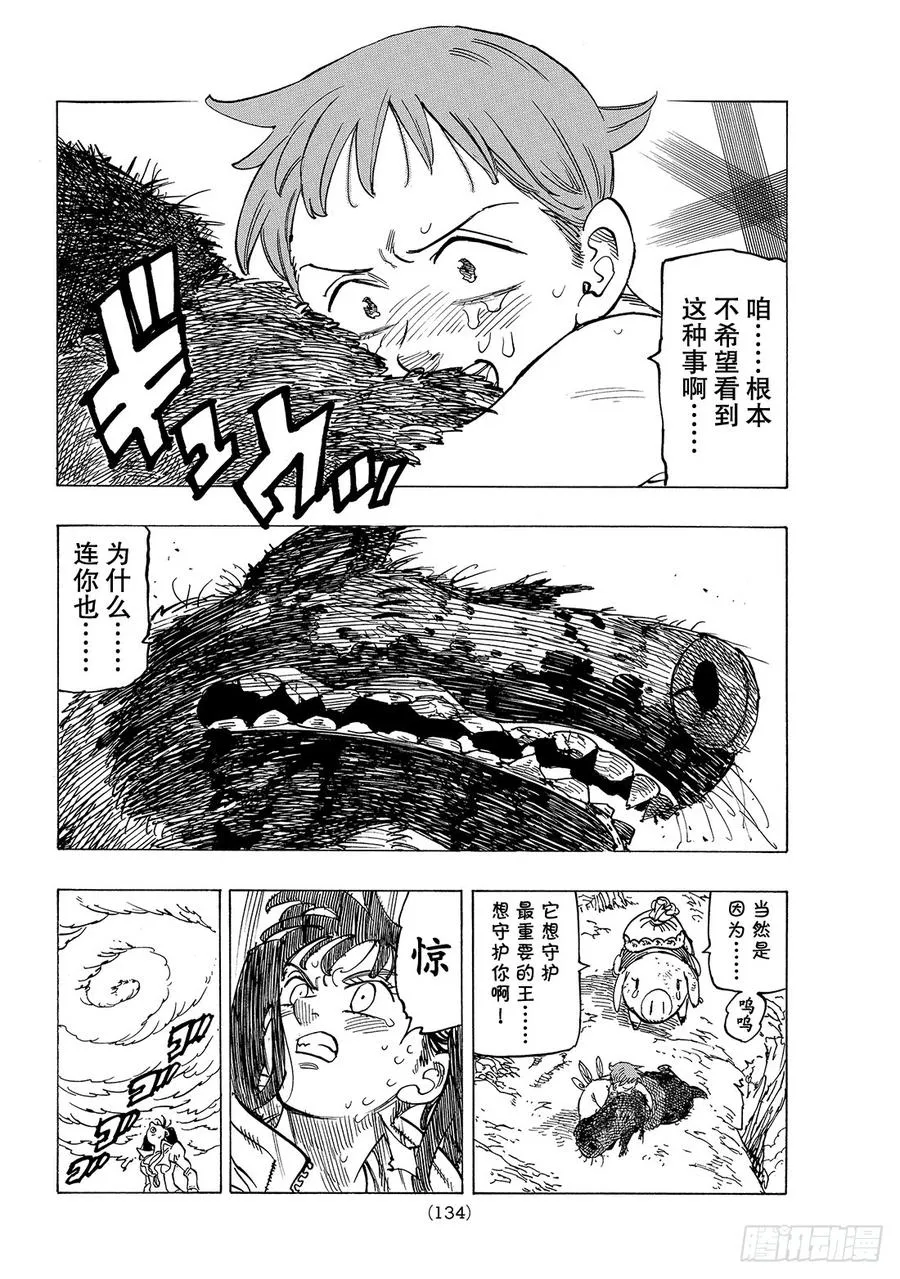 第280话 崩坏 第5页