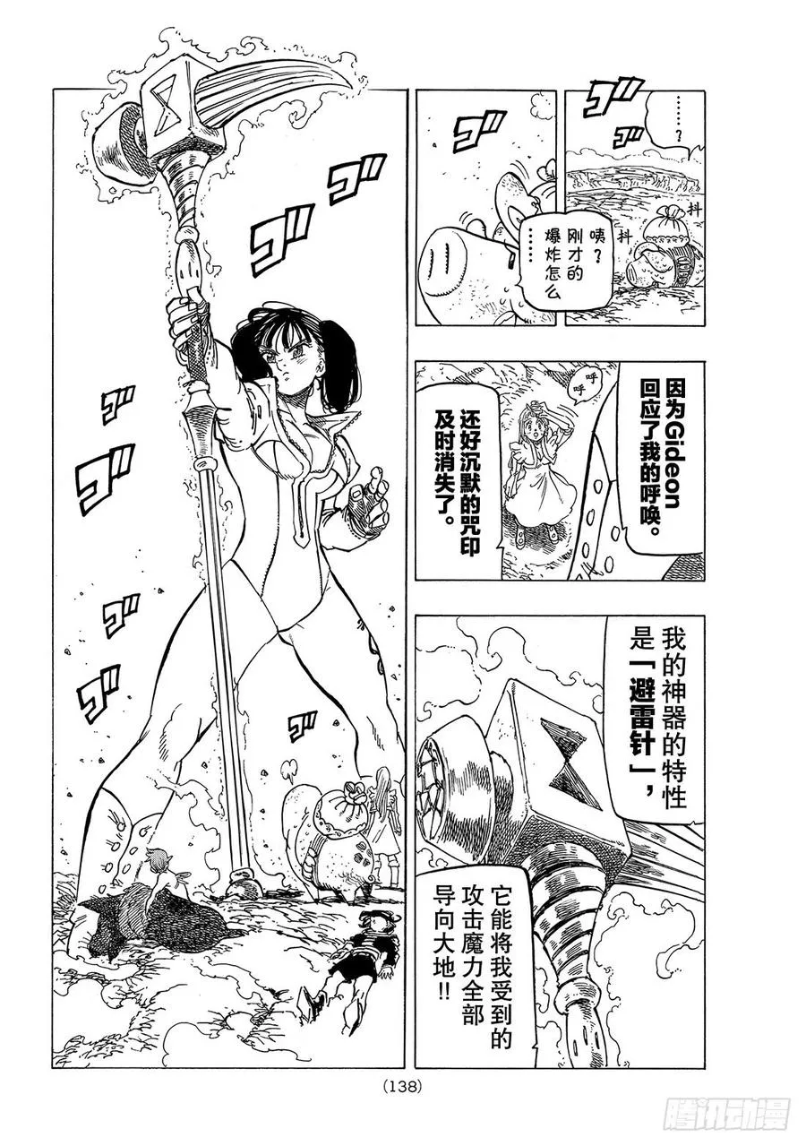 第280话 崩坏 第9页