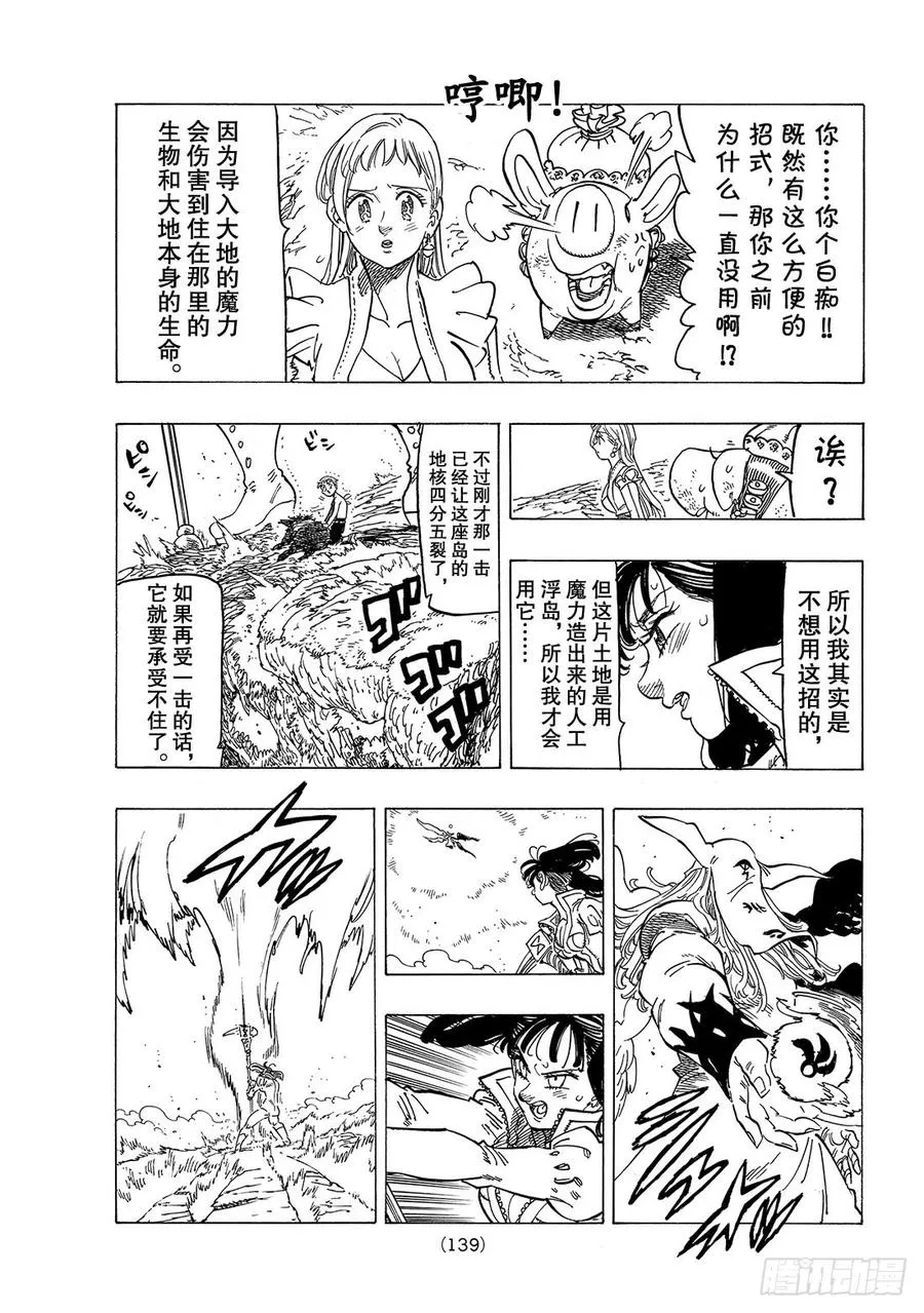 第280话 崩坏 第10页