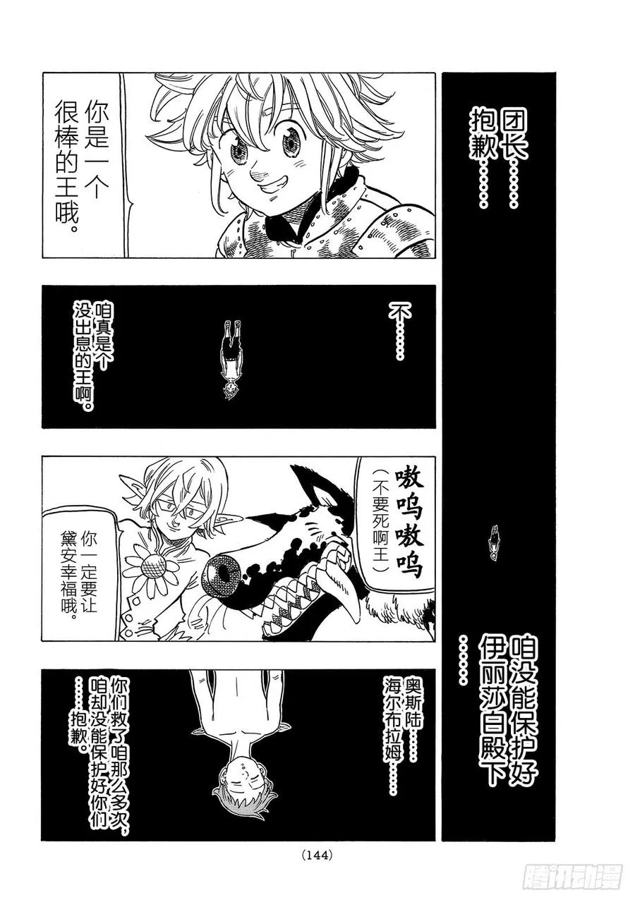 第280话 崩坏 第15页