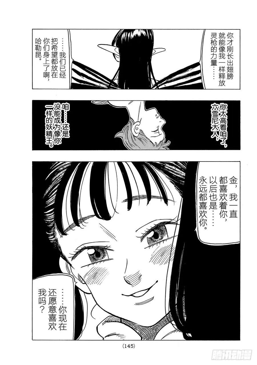 第280话 崩坏 第16页