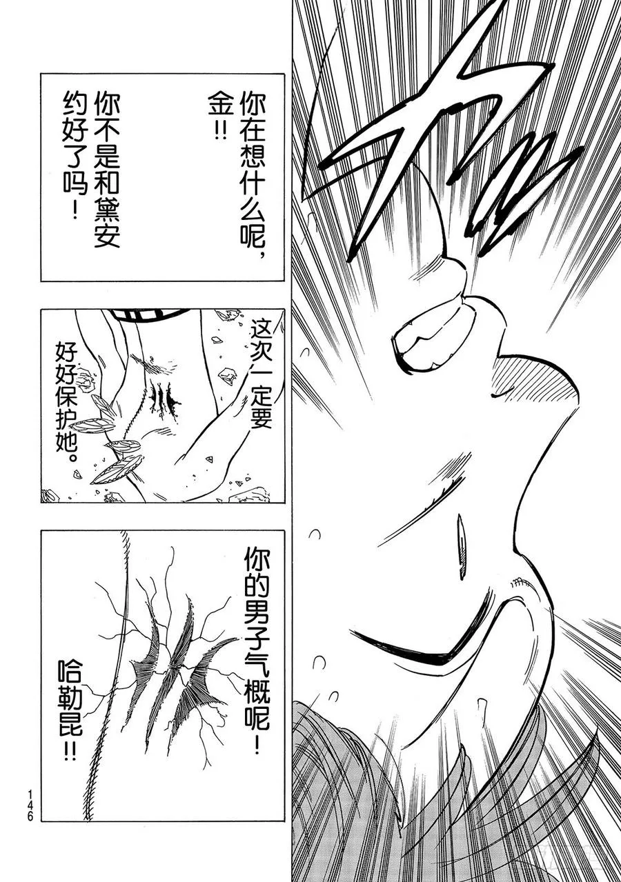第280话 崩坏 第17页