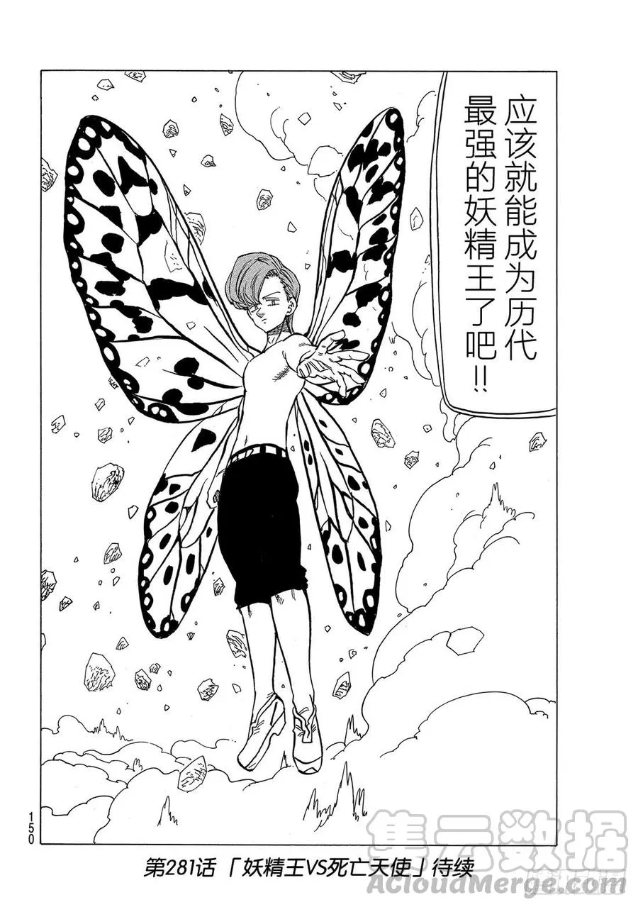 第280话 崩坏 第21页