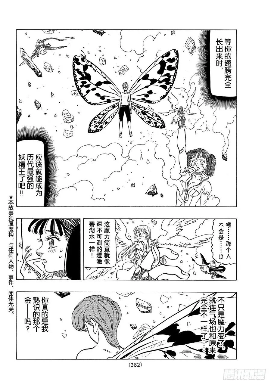 第281话 妖精王VS死亡天使 第3页