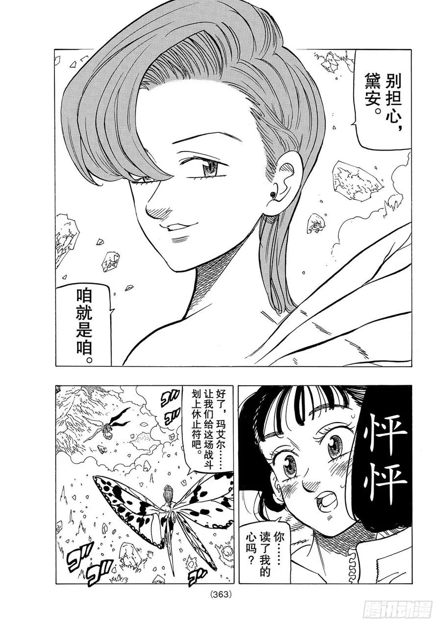 第281话 妖精王VS死亡天使 第4页