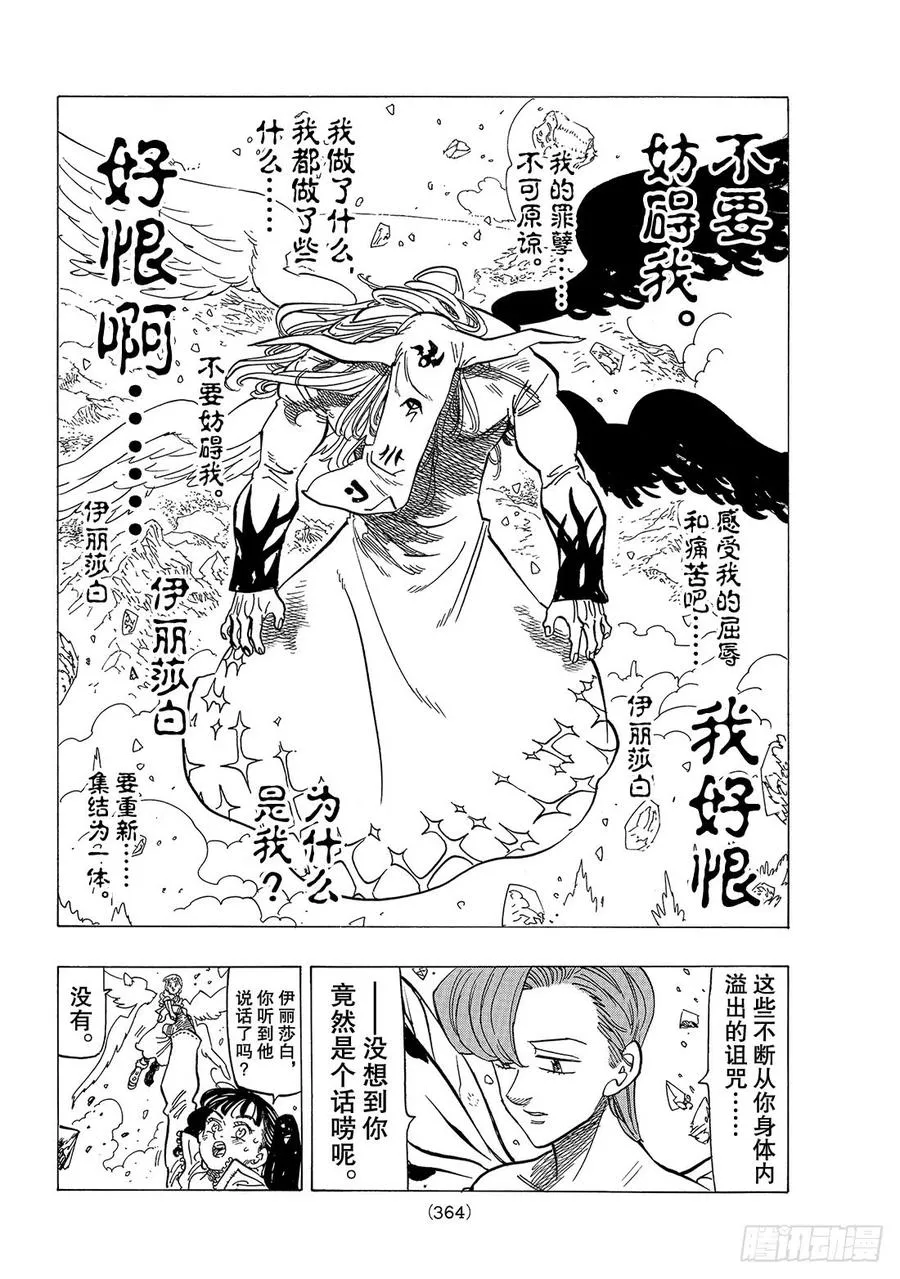 第281话 妖精王VS死亡天使 第5页